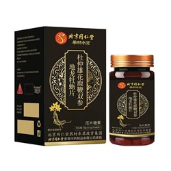 Пекинские конфеты для мужчин с экстрактом устрицы и женьшенем, 60 шт
