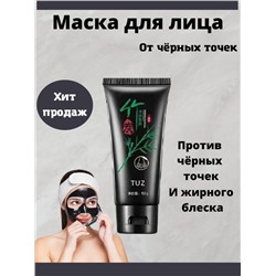 Гелевая маска-пленка с древесным углем от черных точек Tuz 50 гр