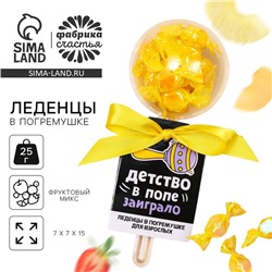 УЦЕНКА Леденцы "Детство", 25 гр