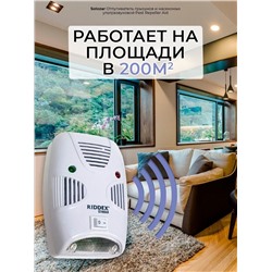 Отпугиватель грызунов и насекомых ультразвуковой Pest Repeller Aid