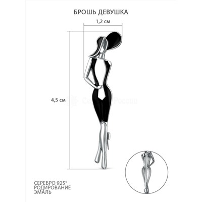 Брошь из серебра с эмалью родированная - Девушка БЛД-01р