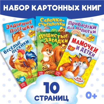 Книги картонные набор «Детские стихи», 6 шт., по 10 стр.