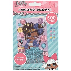 Набор для творчества Алмазные открытки ЛОЛ/LOL Surprise Принцесса  в Самаре