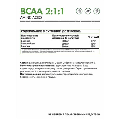 ВСАА 2:1:1 / БЦАА 2:1:1 / branched chain amino acids/ 60 капс.