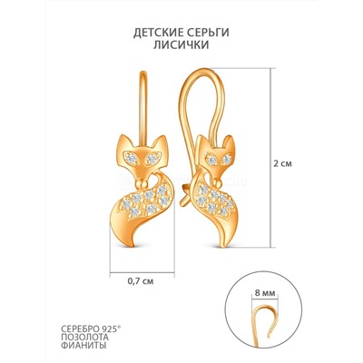 Серьги детские из золочёного серебра с фианитами - Лисы, лисички С-3105-З