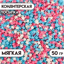 Посыпка кондитерская "Звездочки": белые, розовые, голубые, 50 г,