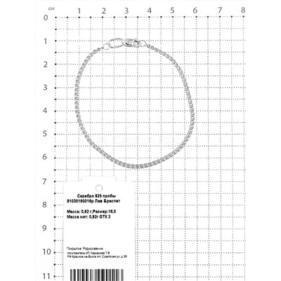 Браслет из родированного серебра - Лав, 16 см 925 пробы 81030190016р Лав