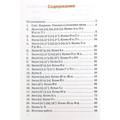 Проверочные работы. ФГОС. Проверочные работы по обучению грамоте 1 класс. Дмитриева О. И.