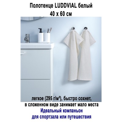 LUDDVIAL 40x60 белый