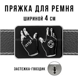 Пряжка для ремня шириной 4см 49441