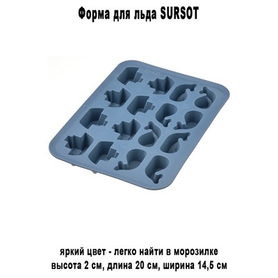 Форма для льда SURSOT синий