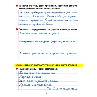 Русский язык. 4 класс. Тетрадь для закрепления знаний. Романенко О.