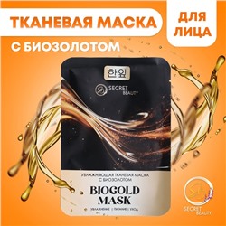 Тканевая маска для лица с биозолотом, увлажняющая