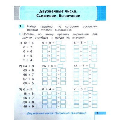 Рабочая тетрадь. ФГОС. Тетрадь по математике 2 класс, Часть 2. Истомина Н. Б.