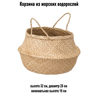 Корзина FLADIS водоросли