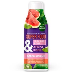 ФК /8181/ FITO SUPERFOOD Гель для душа "Арбуз & Киви" освежающий (250мл).15