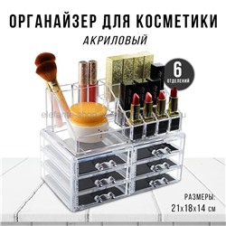 Органайзер для косметики Cosmetic Organizer BK-3 (BJ)