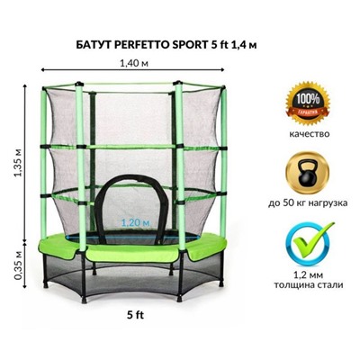 Батут с защитной cеткой PERFETTO SPORT 5", d=140 см, цвет зелёный