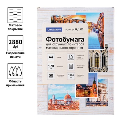 Фотобумага OfficeSpace для струйной печати А4 120г/м2, 50л. одност.матовая (PP_2833)