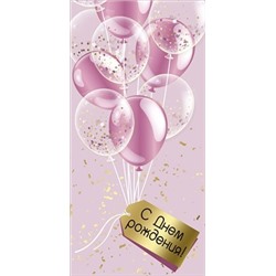 Конверт для денег "С Днем рождения!" Шары с конфетти, Розовый 168х84 мм