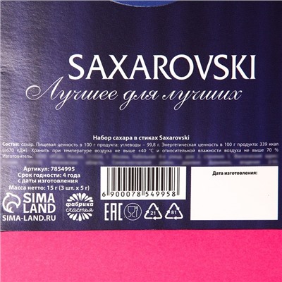 Набор сахара в стиках «Saxarovski», 15 г.