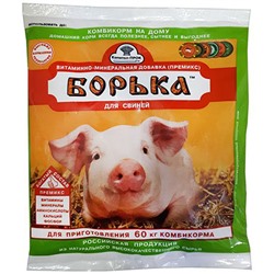 Премикс Борька для свиней всех возрастов (0,5%, с кальцием и фосфором) 300г г.Москва
