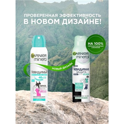 Дезодорант-антиперспирант Garnier Mineral «Невидимая защита: Чёрное, белое, цветное», аэрозоль, 150мл