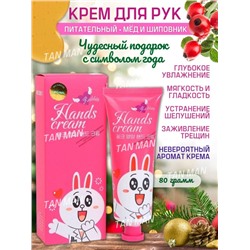 XQM  Крем для рук Hands cream RABBITS питательный ЗАЙЧИК (шиповник)  80г  (X-2011)