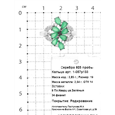 Кольцо из серебра с пл.зелёным кварцем и фианитами родированное 925 пробы 1-057р133