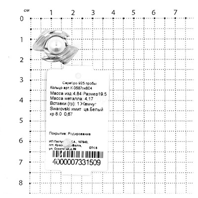 Кольцо из серебра с жемчугом Swarovski родированное 925 пробы к-3587рк804