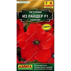 Петуния Из Райдер красная F1 (Код: 90129)