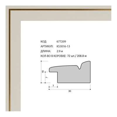 Багет пластиковый 30х16 KS3016-13 /уп 208,8м/