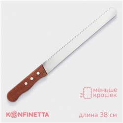 Нож для бисквита двусторонний KONFINETTA, с крупными зубцами и ровным краем, лезвие 25 см, толщина лезвия 0,9 мм