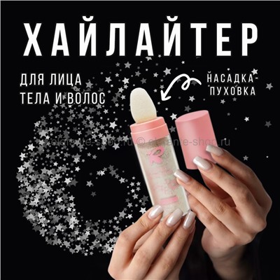 Хайлайтер для лица и тела Sparcli Super Bling Bling Magic Colour Shiner Pink Bottle 9g