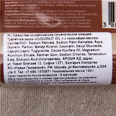 Мыло туалетное "Aroma Natural Сoconut oil" с кокосовым маслом, 100 гр