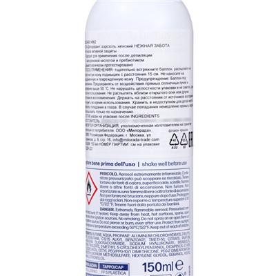 Дезодорант-аэрозоль женский LYCIA нежная забота, 150 мл