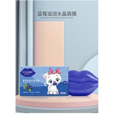 Гидрогелевые патчи для губ SERSANLOVE Blueberry Moisten Crystal Lip Mask с экстрактом черники 60g 20шт