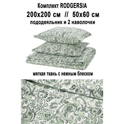 Набор RODGERSIA 200/200 зелёный