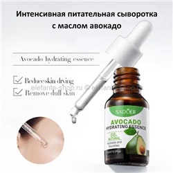 Сыворотка Sadoer Avocado Hydrating Essence 15g