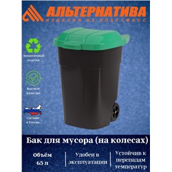Бак для мусора 65л на колес зеленый М4663