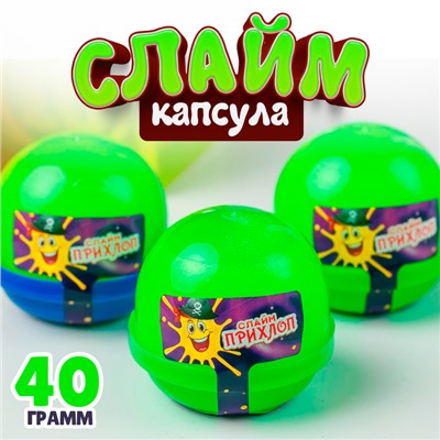 Слайм, лайм, капсула 40 г оптом