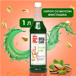 Сироп Royal Cane «Фисташка», 1 л