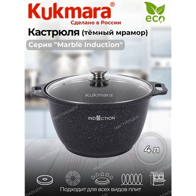 Кастрюля 4,0л со стеклянной крышкой АП (темный мрамор) Marble Induction кмти42а (2эт)