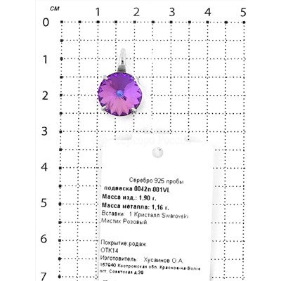 Кольцо из серебра с кристаллом Swarovski родированное 925 пробы 0042к-001VL