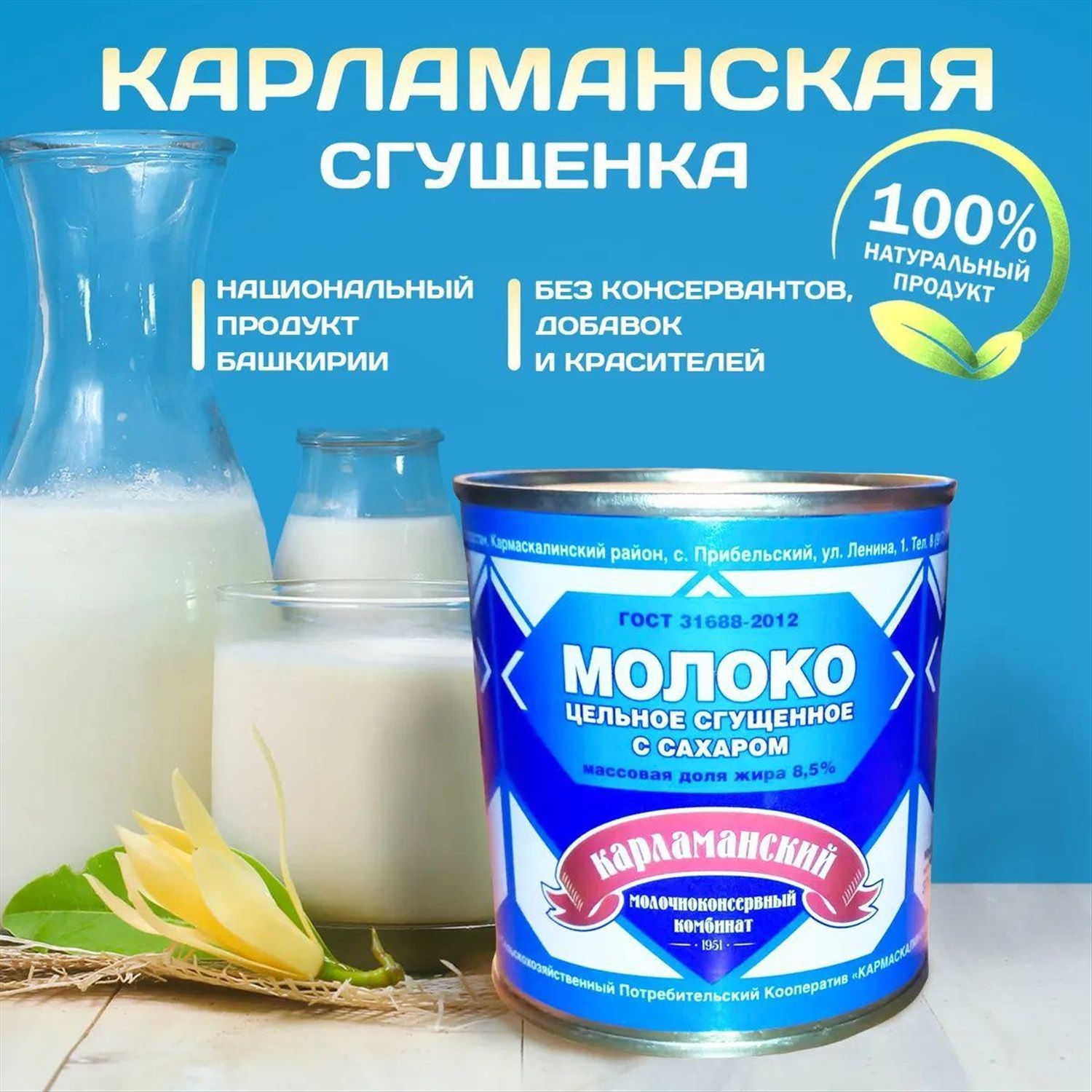 Сгущенка - молоко цельное сгущенное с сахаром (ГОСТ) купить, отзывы, фото,  доставка - Клуб Шопоголиков 