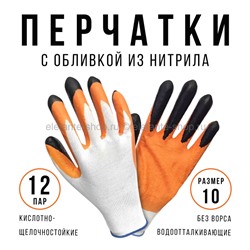 Перчатки NN White/Black/Orange 12 пар #06