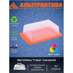 Масленка "Смак" эконом М3946