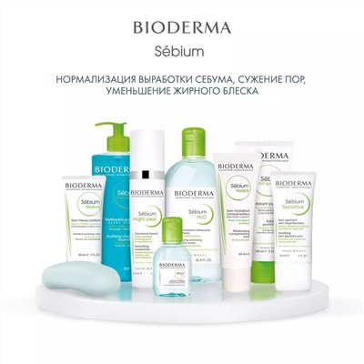 Биодерма Крем против воспалений и черных точек Global, 30 мл (Bioderma, Sebium)