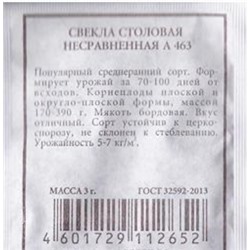 Свекла  Несравненная А463 (Код: 81289)