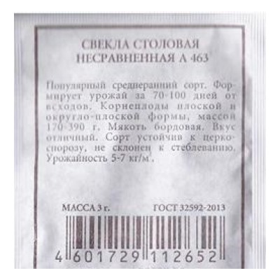 Свекла  Несравненная А463 (Код: 81289)